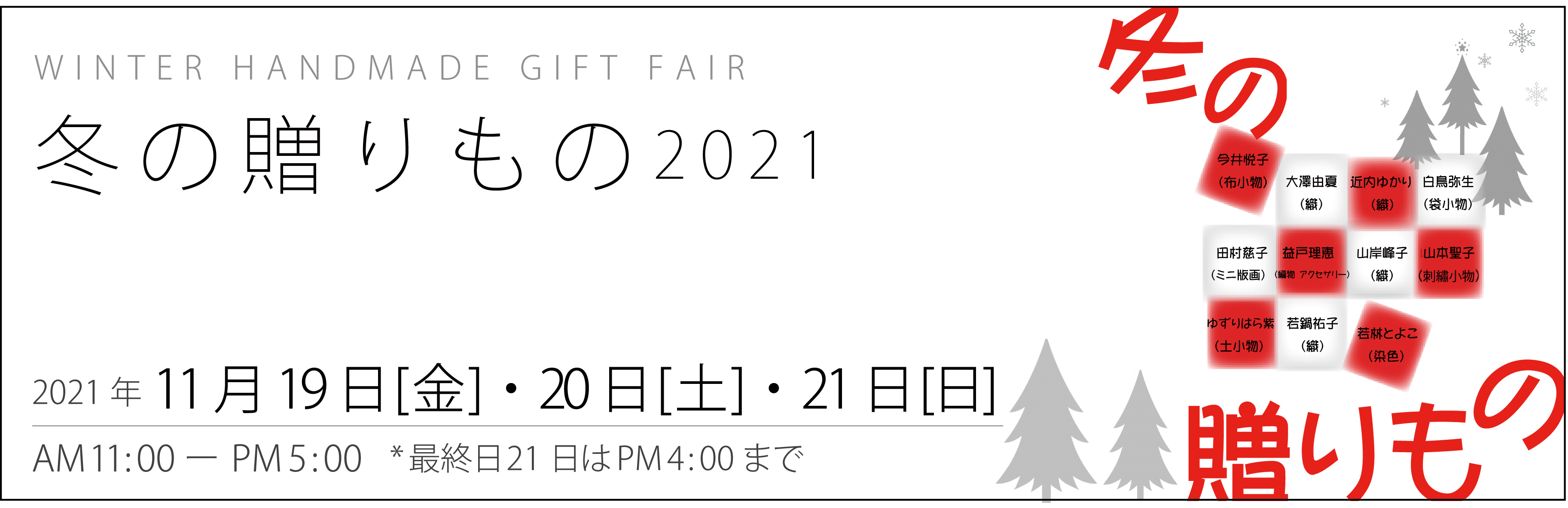“gift_202111”
