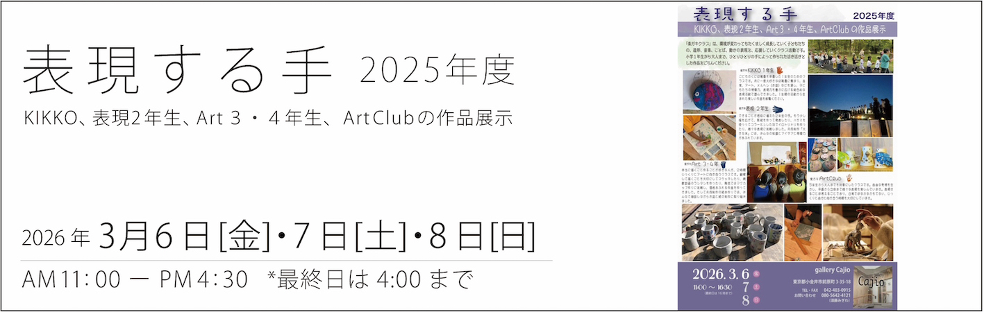 表現する手2025年度バナー画像